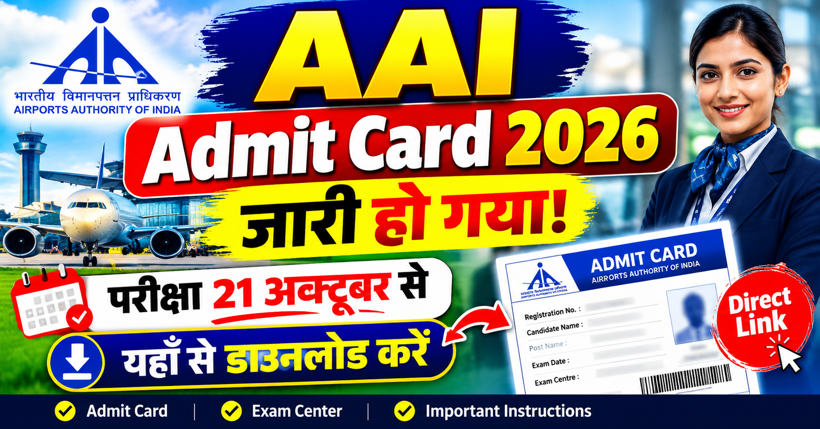 aai bharti pariksha ka admit card jaari jaane pariksha ki tarikh aur direct link