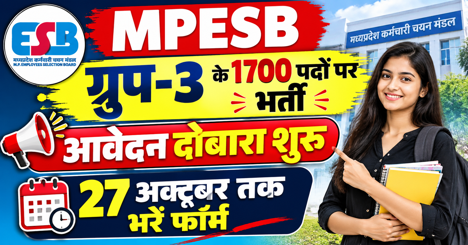 group 3 bharti ke 1700 pado par aavedan prakriya dobara shuru 27 october tak fir se bhare online form