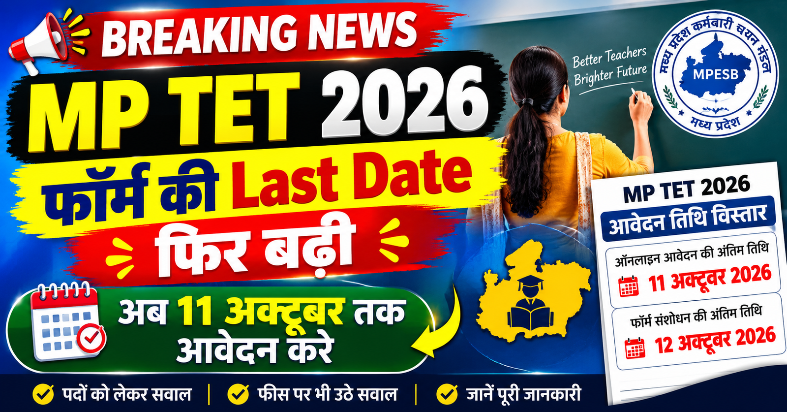 mp tet 2026 aavedan ki last date fir badhi ab 11 october tak bhare form