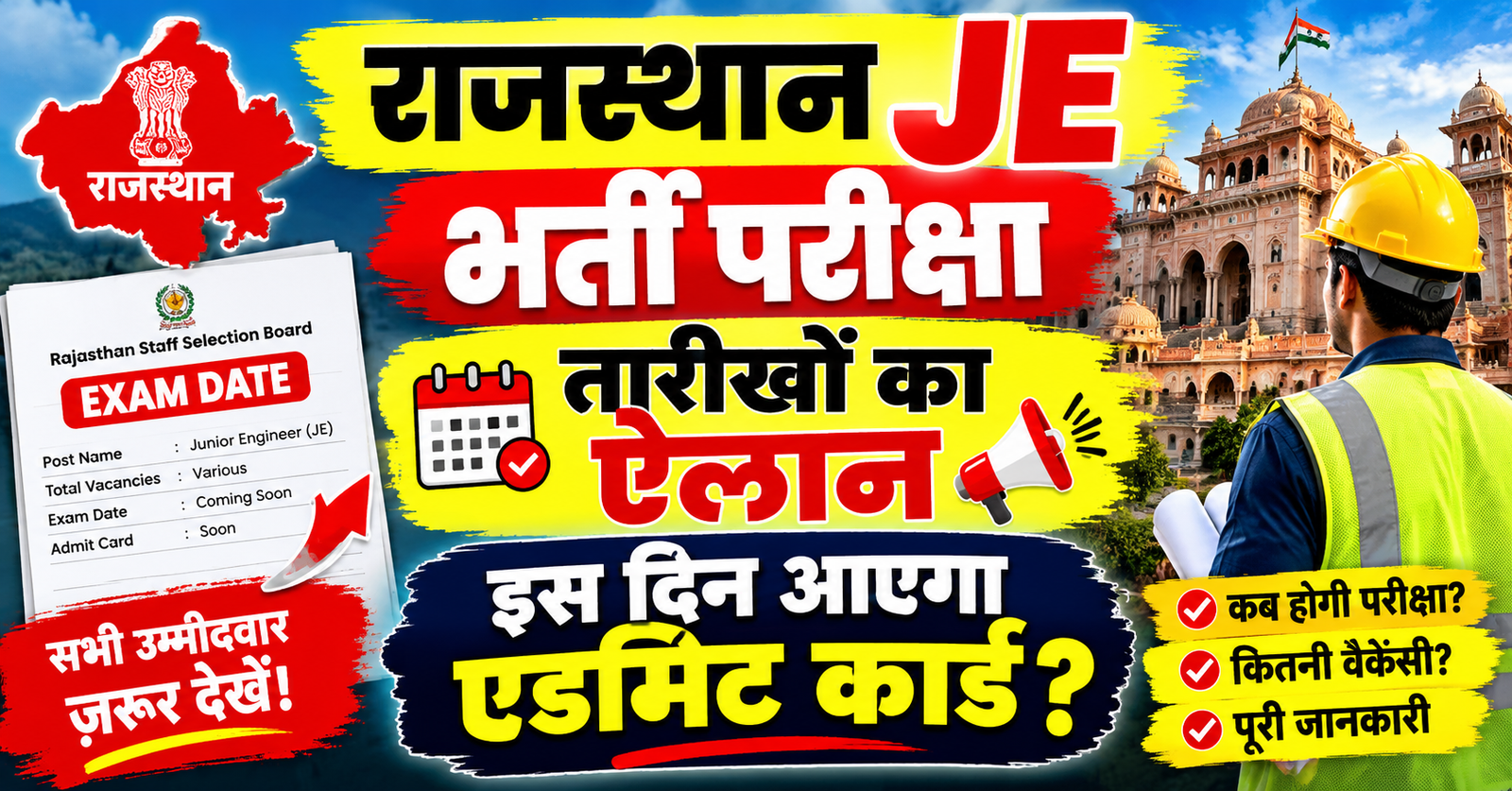 rajasthan je bharti pariksha kitarikho ka aelan 869 pado ki pariksha 29 30 november ko admit card is din hoga jaari