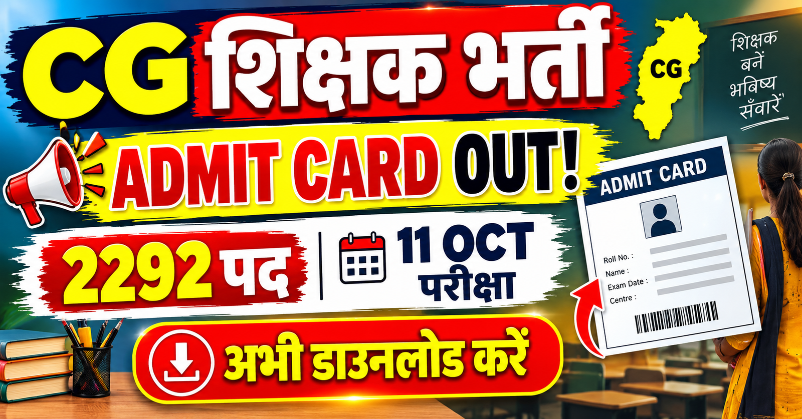 sahayak shikshak bhrti pariksha ka admit card jaari yaha se download kare prawesh patra