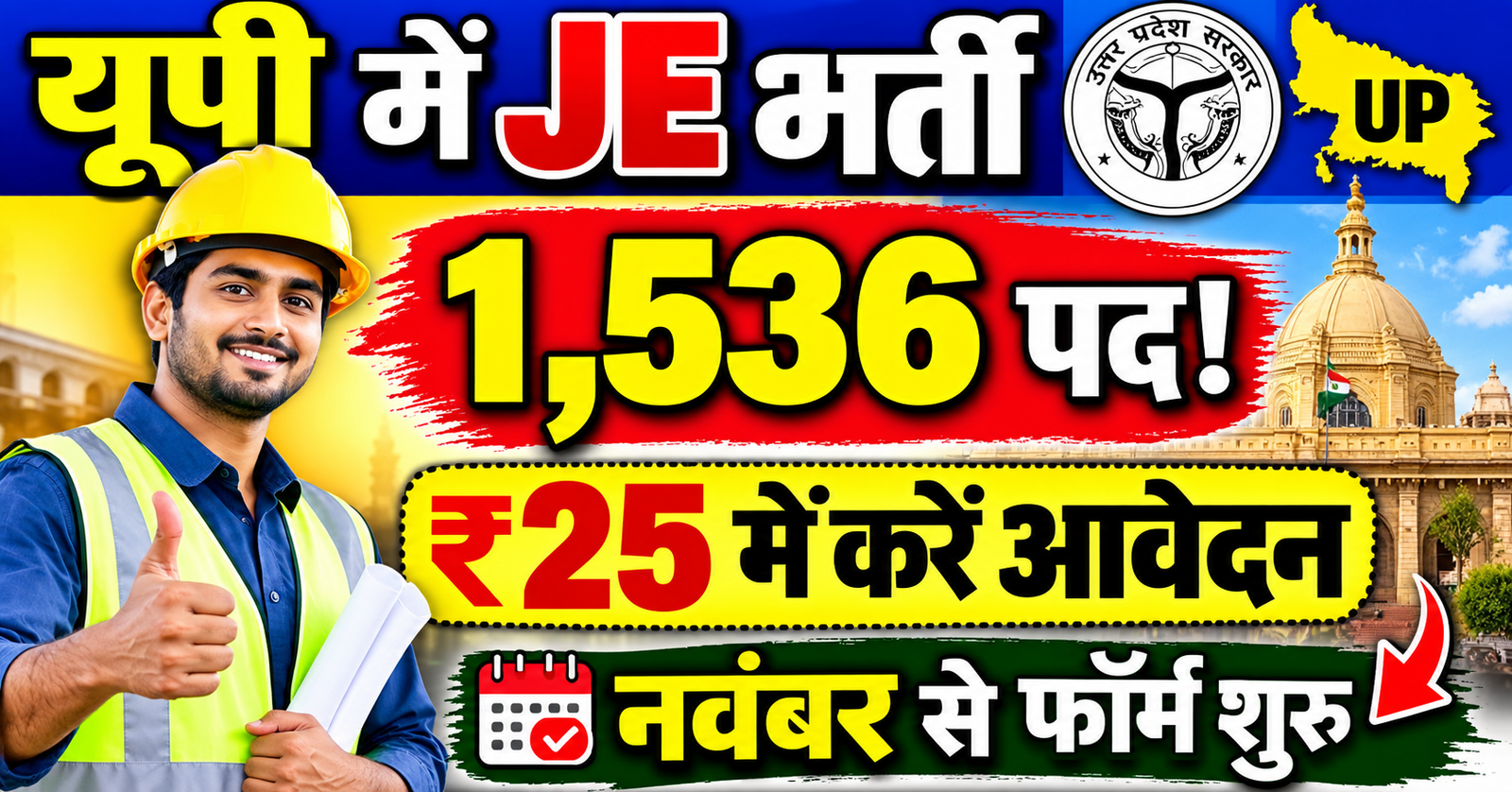 up me je ke 1536 pado par bharti ka notification jaari ₹25 me kare aavedan